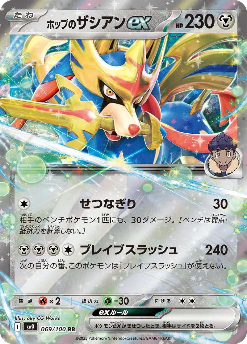 Hop's Zacian EX 069/100 - Battle Partners SV9