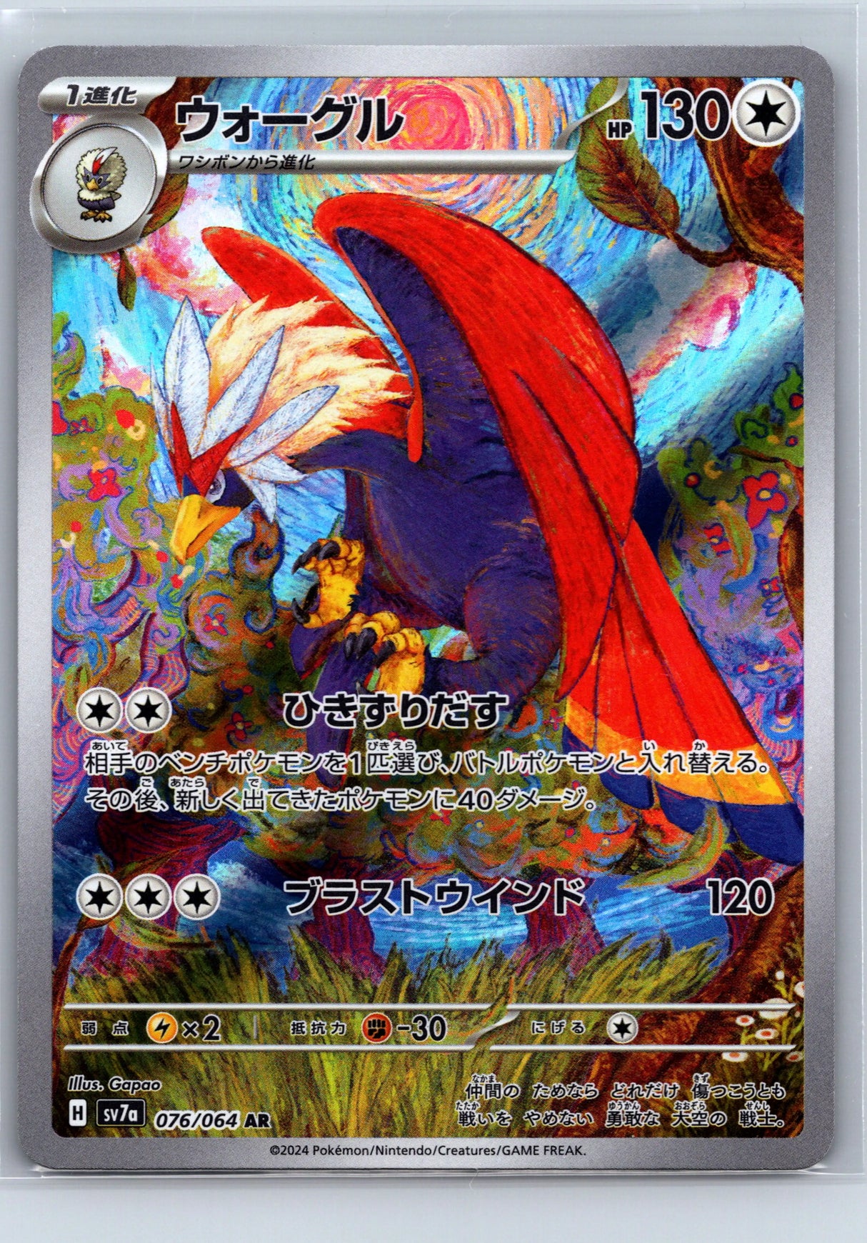 Braviary 076/064 - Paradise Dragona SV7a - AR - Japanese