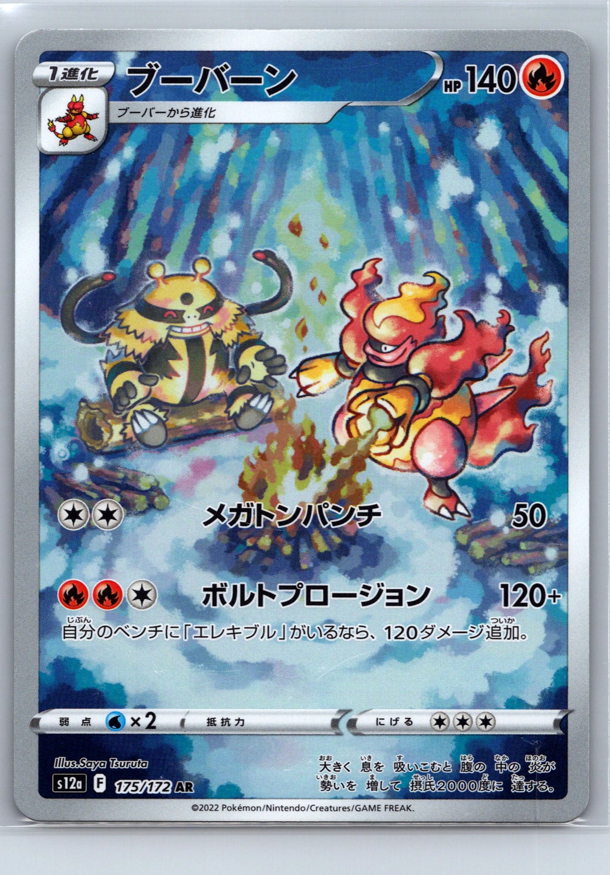 Magmortar 175/172 - VSTAR Universe S12a - AR - Japanese