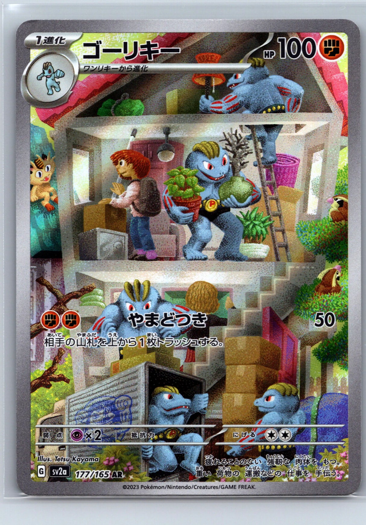 Machoke 177/165 - 151 SV2a - AR - Japanese