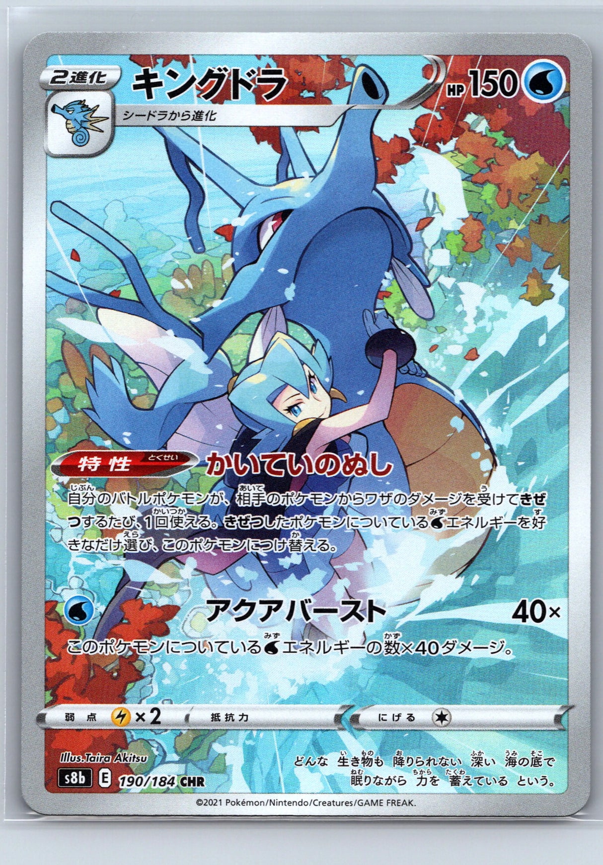 Clair's Kingdra 190/184 - VMAX Climax S8b - CHR - Japanese