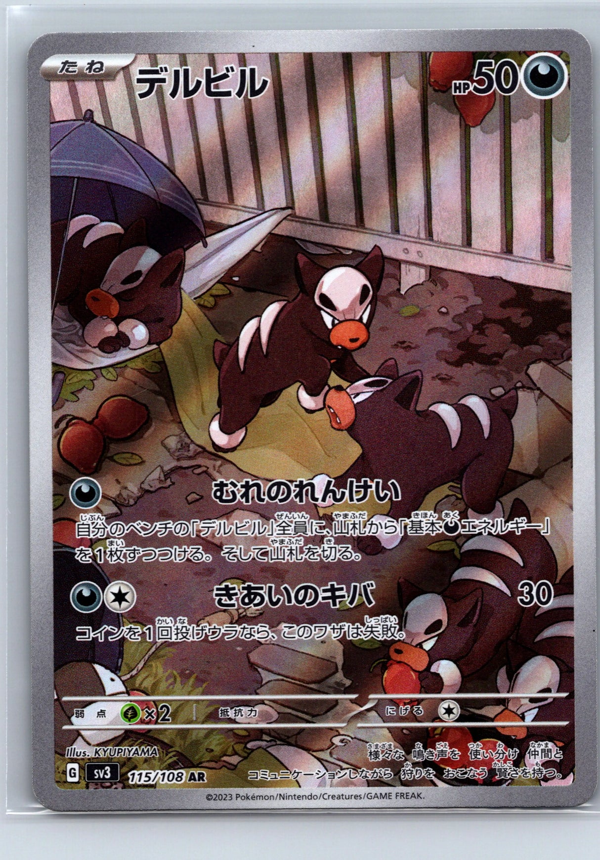 Houndour 115/108 - Ruler of the Black Flame SV3 - AR - Japanese