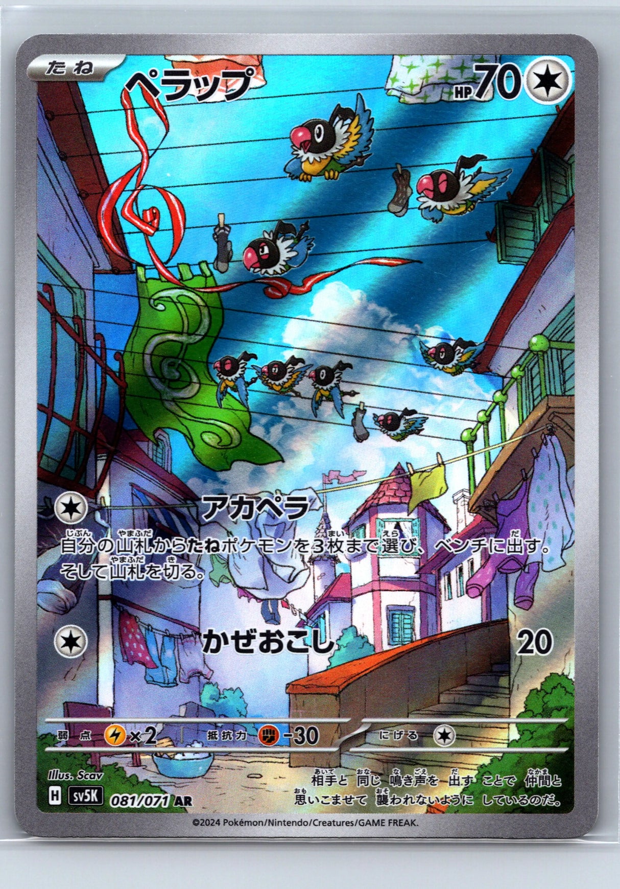 Chatot 081/071 - Wild Force SV5K - AR - Japanese