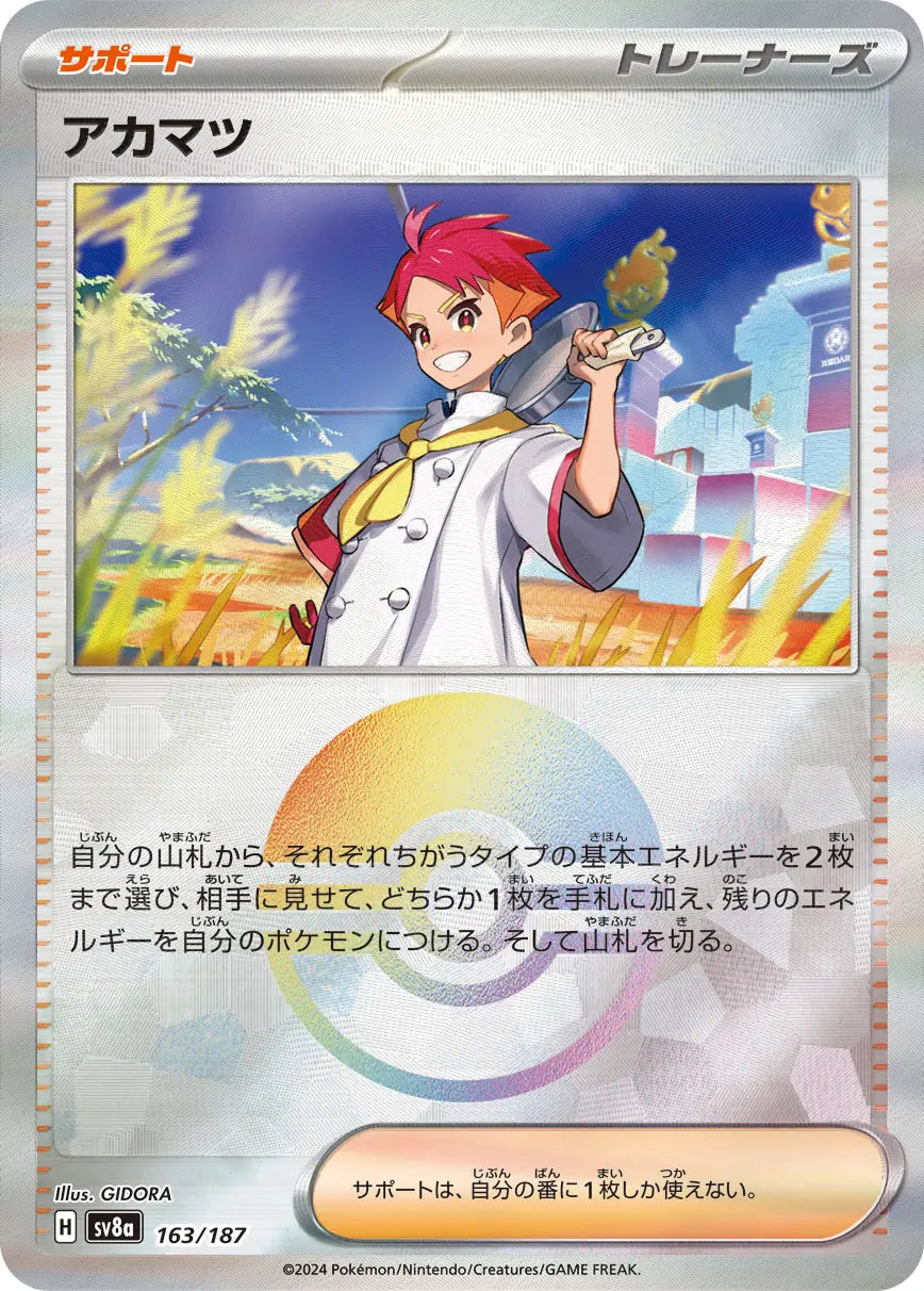 Crispin 163/187 - Terastal Festival SV8a - Pokeball Reverse holo