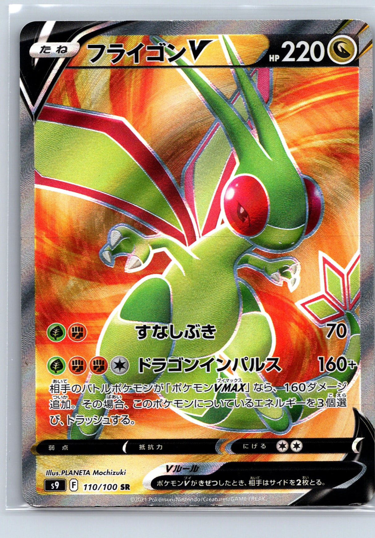 Flygon V 110/100 - Star Birth S8 - SR - Japanese