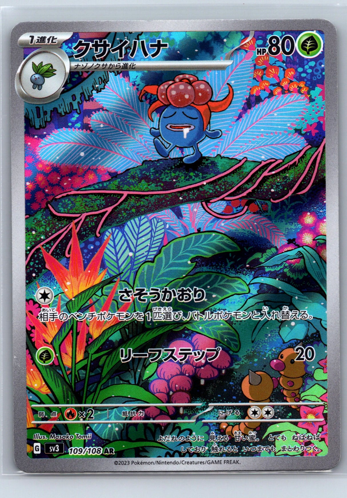 Gloom 108/108 - Ruler of the Black Flame SV3 - SR - Japanese