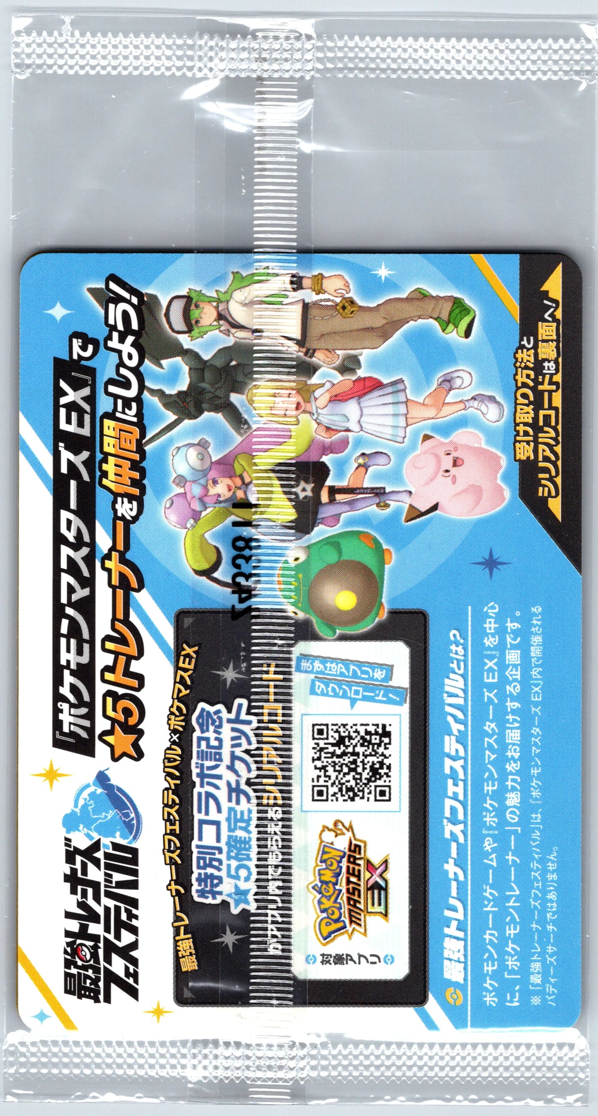 Iono's Wattrel Promo Card Rear