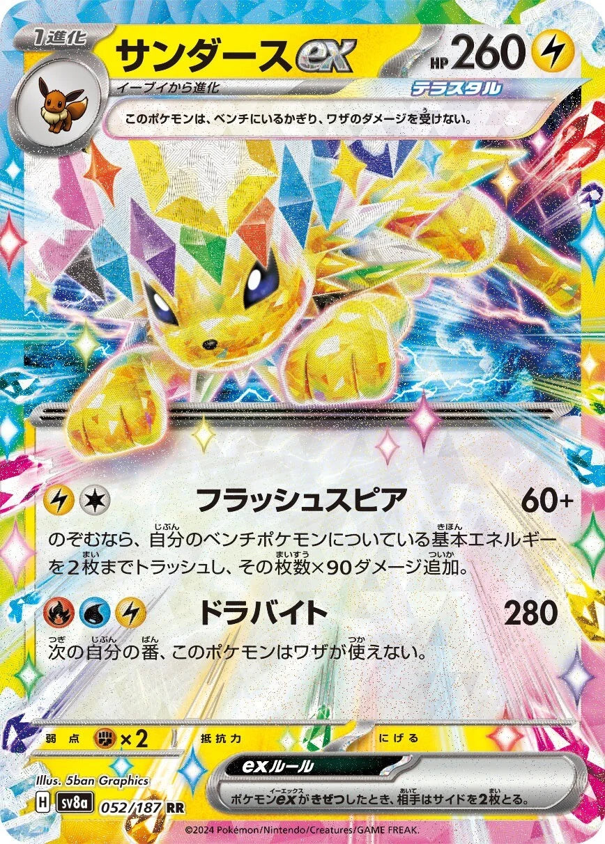 Jolteon EX 052/187 - Terastal Festival SV8a
