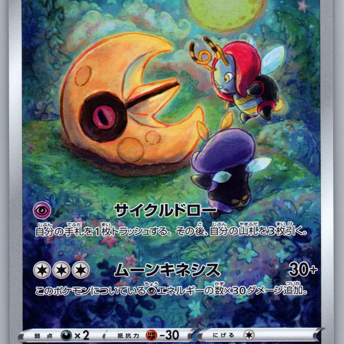 Lunatone 184/172 - VSTAR Universe S12a - AR - Japanese – Dugz Cards