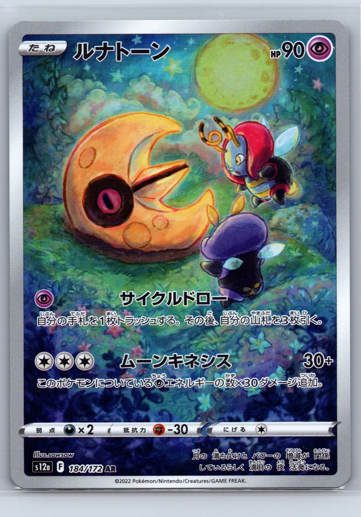 Lunatone 184/172 - VSTAR Universe S12a - AR - Japanese