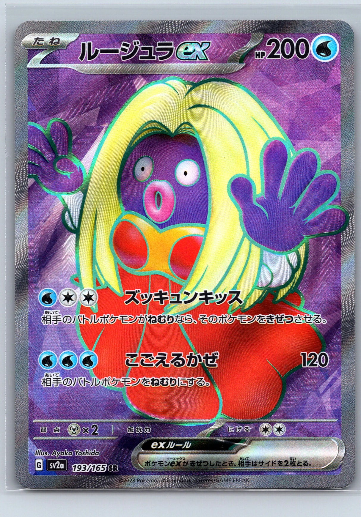 Jynx EX 193/165 - 151 SV2a - SR - Japanese