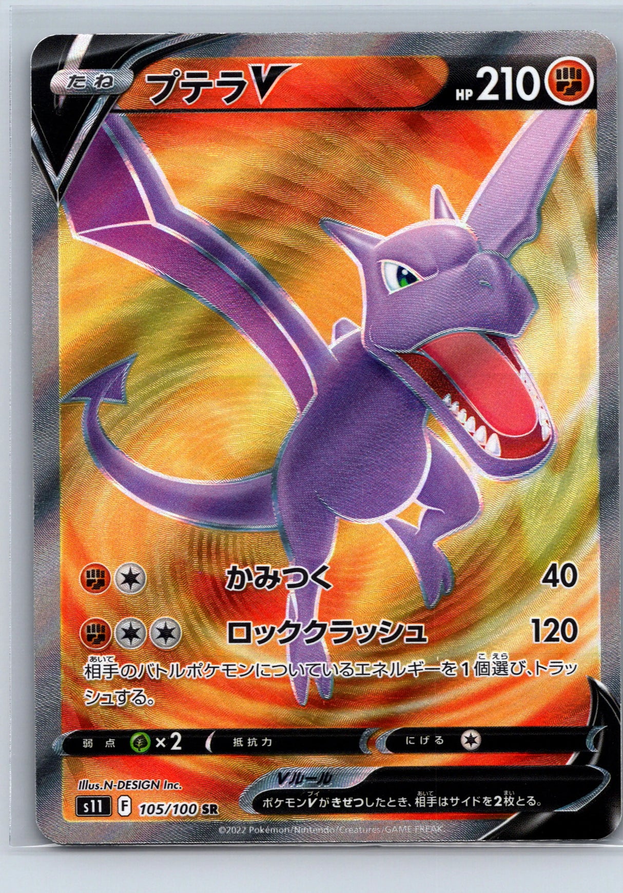 Aerodactyl V 105/100 - Lost Abyss S11 - SR - Japanese