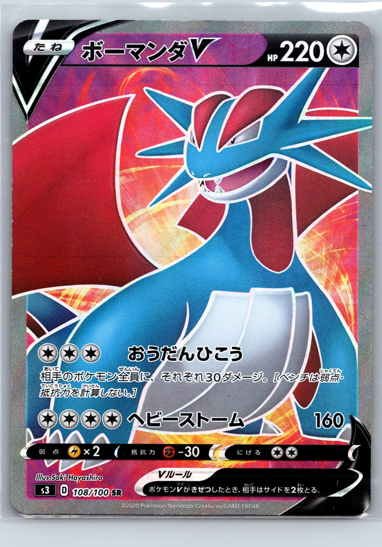 Salamence V 108/100 - Infinity Zone S3 - SR - Japanese