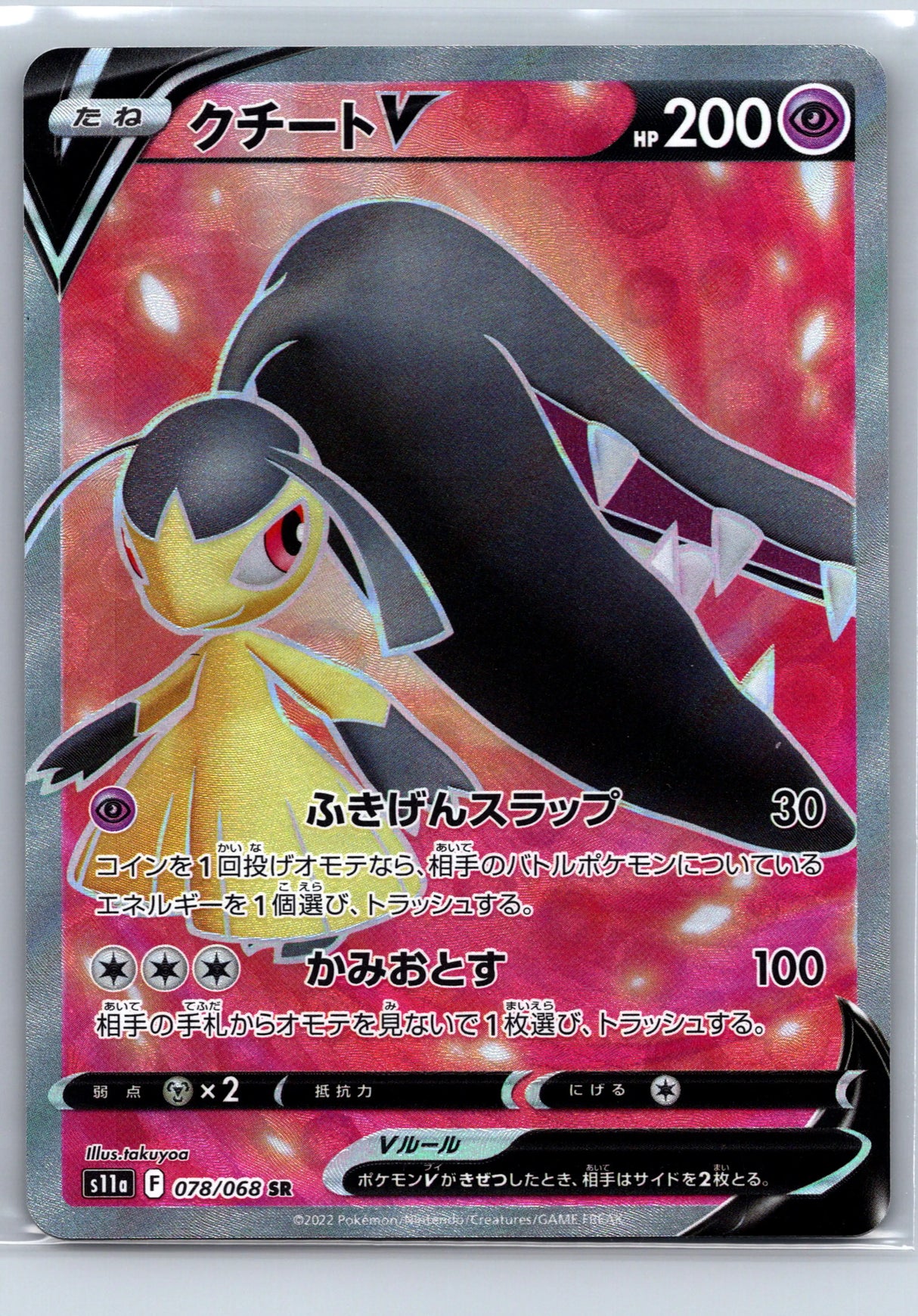 Mawile V 078/068 - Incandescent Arcana S11a - SR - Japanese