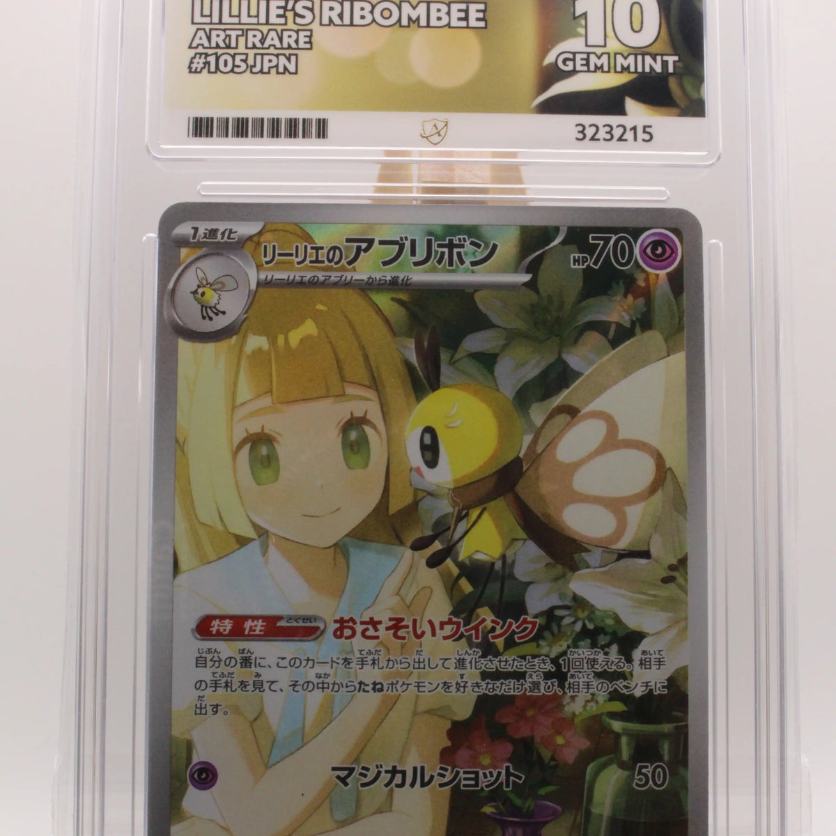 Lillie's Ribombee 105/100 Art Rare - Battle Partners Ace 10 Gem