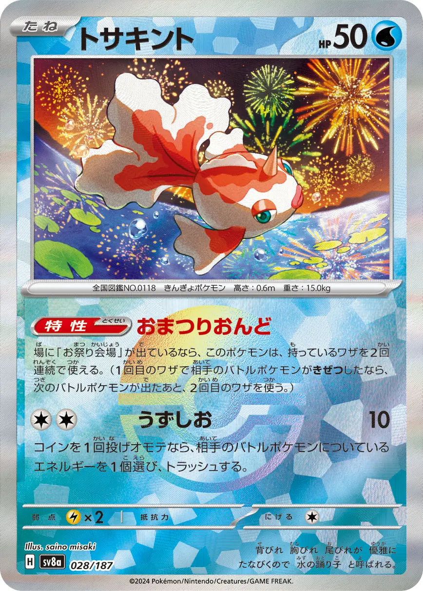 Goldeen 028/187 - Terastal Festival SV8a - Pokeball Reverse Holo