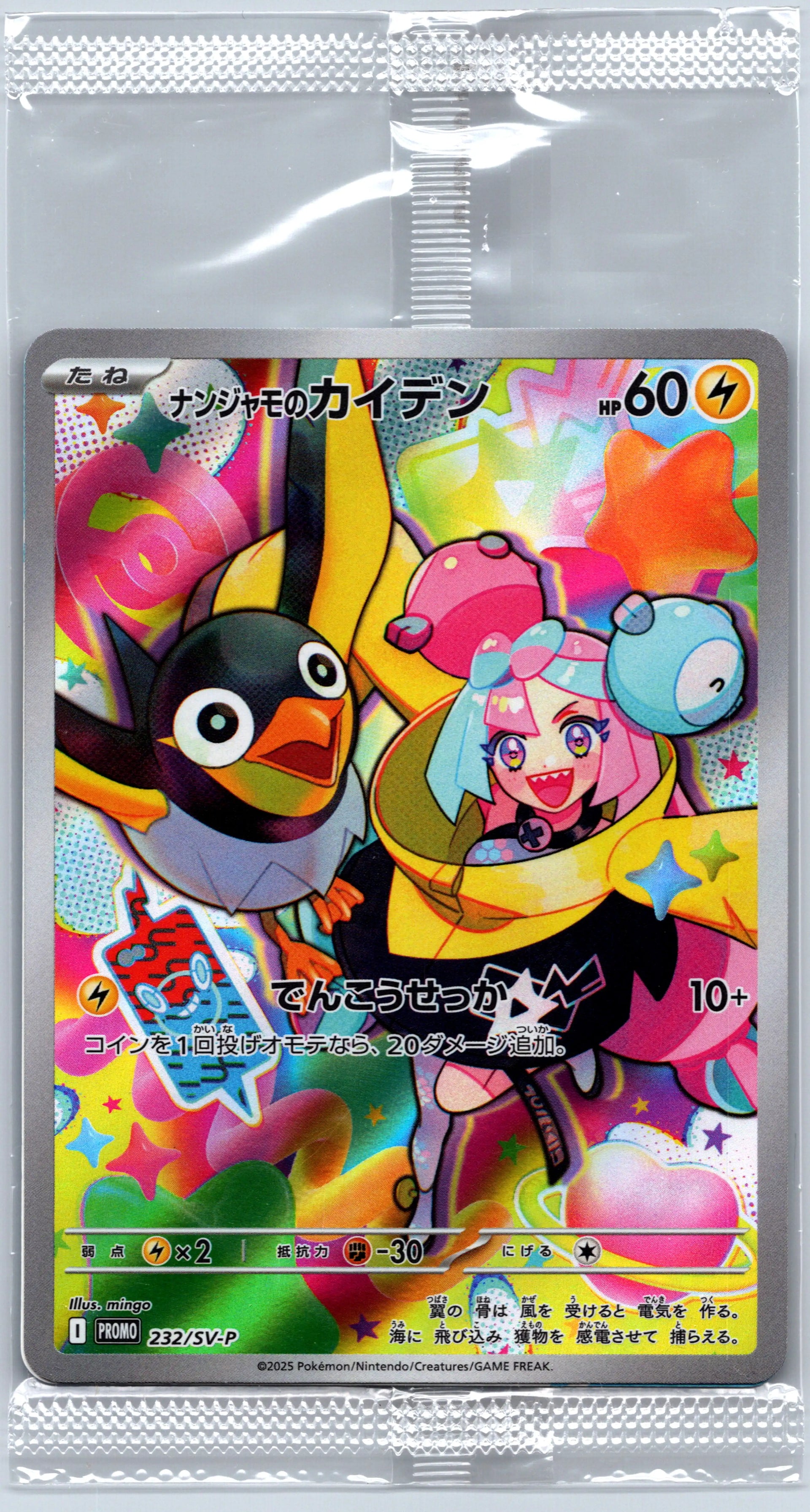 Iono's Wattrel - 232/SV-P - Sealed Promo - Battle Partners SV9