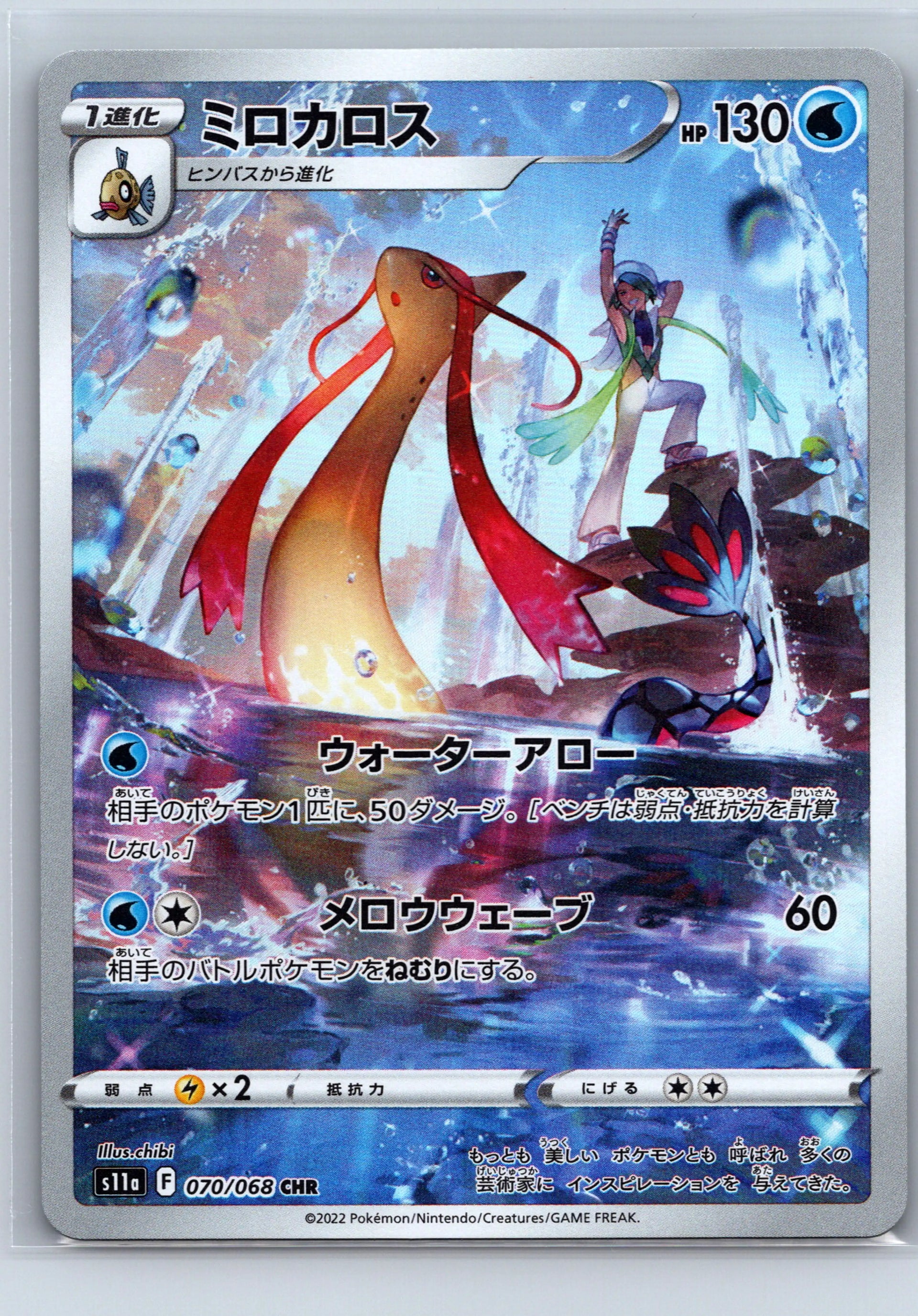 Milotic 070/068 - Incandescent Arcana S11a - AR - Japanese – Dugz