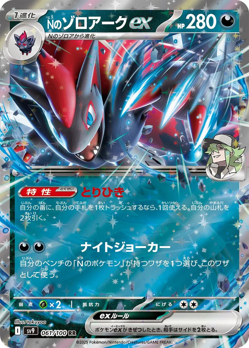 N's Zoroark 061/100 - Battle Partners SV9