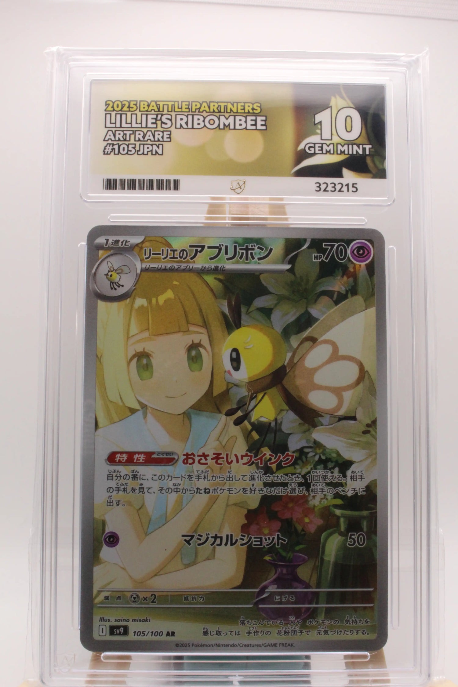 Lillie's Ribombee 105/100 Art Rare - Battle Partners Ace 10 Gem Lillie's Ribombee 105/100 Art Rare - Battle Partners Ace 10 Gem